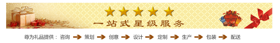 一站式星級服務